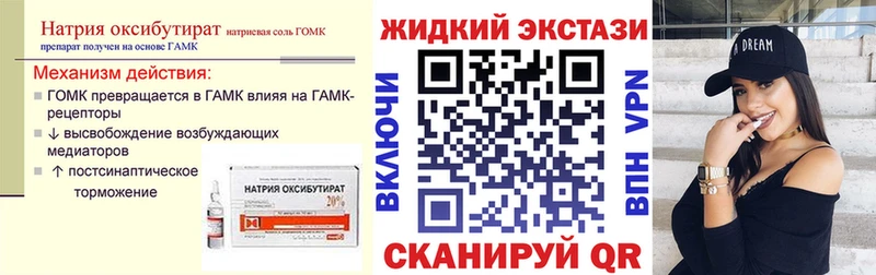 БУТИРАТ GHB  Афипский 